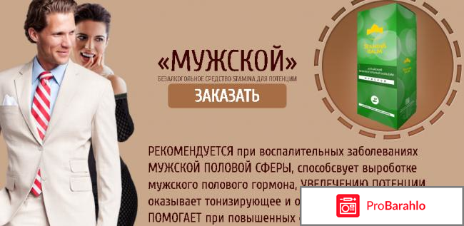 Stamina Balm мужской бальзам обман