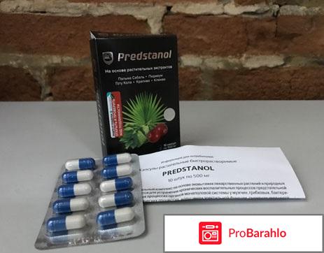 Predstanol развод 