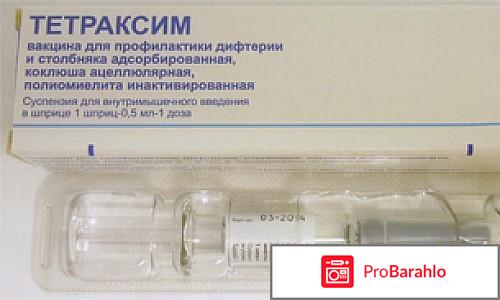 Тетраксим отрицательные отзывы