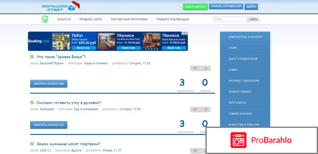 Www.bolshoyotvet.ru Сайт вопросов и ответов 