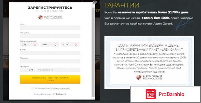 Альпен гарант отзывы реальные обман