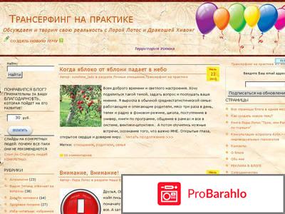 Трансерфинг форум обман