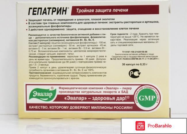 Гепатрин отзывы людей фото