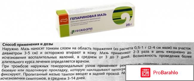 Гепариновая мазь отзывы цена 