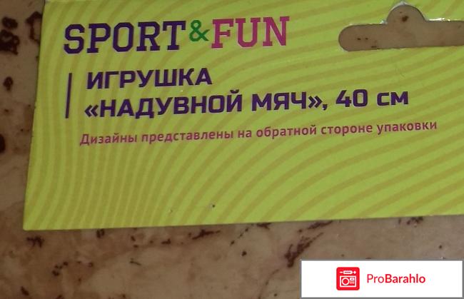 Надувной мяч Бэст Прайс Sport&Fun 