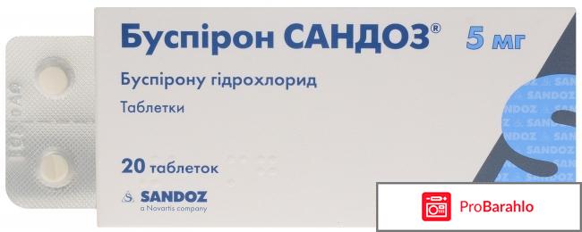 Буспирон отзывы людей обман