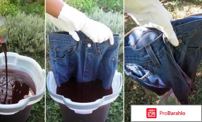 Чем покрасить джинсы отрицательные отзывы