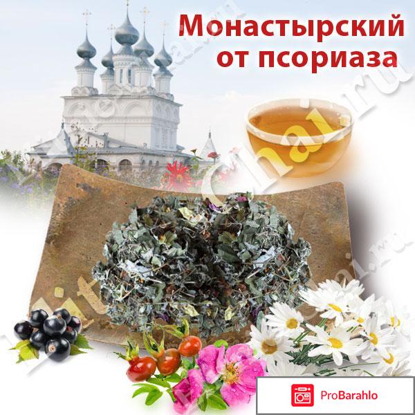 Монастырский сбор 