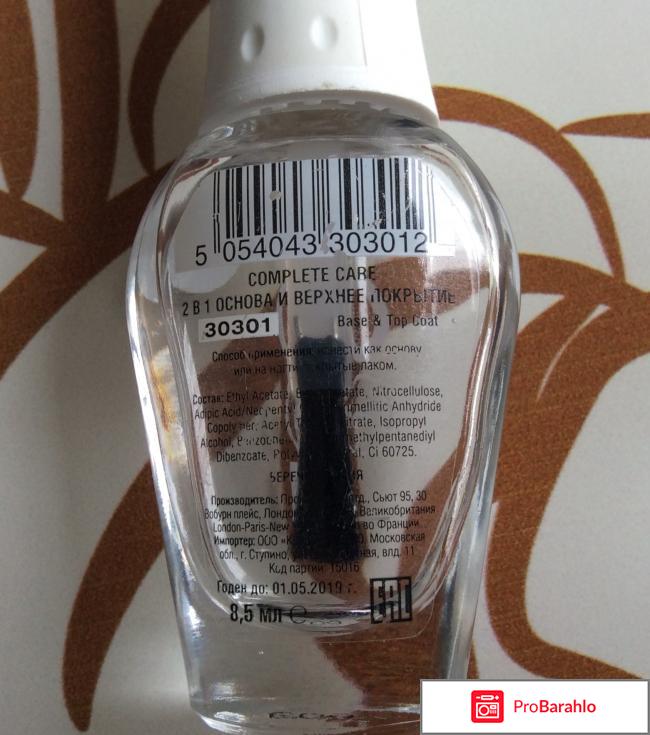 Лак для ногтей NailLOOK base&top 2в1 отрицательные отзывы