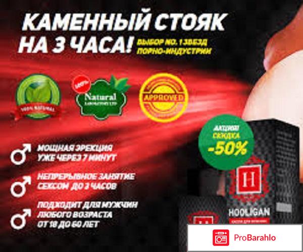 Капли Hooligan для потенции: цена, отзывы, купить капли обман