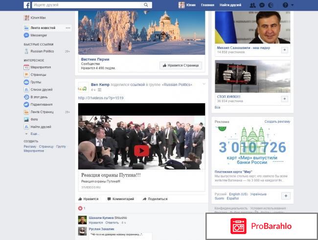 Социальная сеть фейсбук отрицательные отзывы