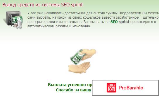 Seo Sprint фото