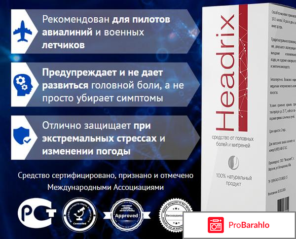 Headrix обман