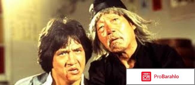 Фильм Пьяный мастер отрицательные отзывы