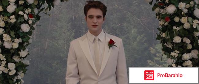 Сумерки - Сага: Рассвет: Часть 1 (Blu-ray) отзывы владельцев