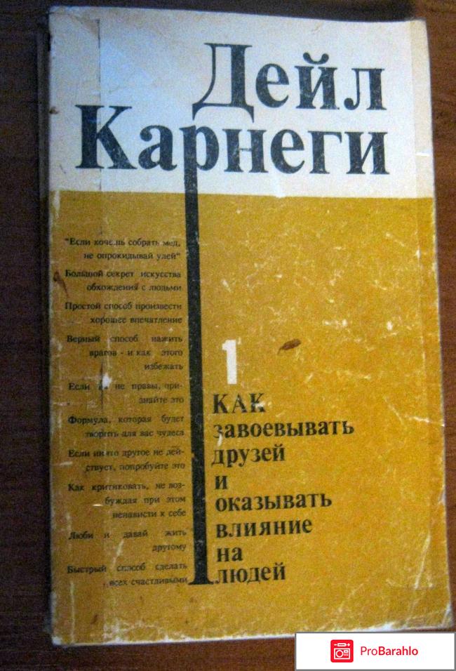 Книга Дейл Карнеги 