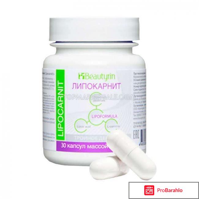 Липокарнит (Lipocarnit) 