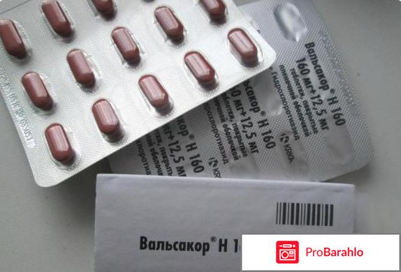 Вальсакор 160 инструкция по применению цена отзывы отрицательные отзывы