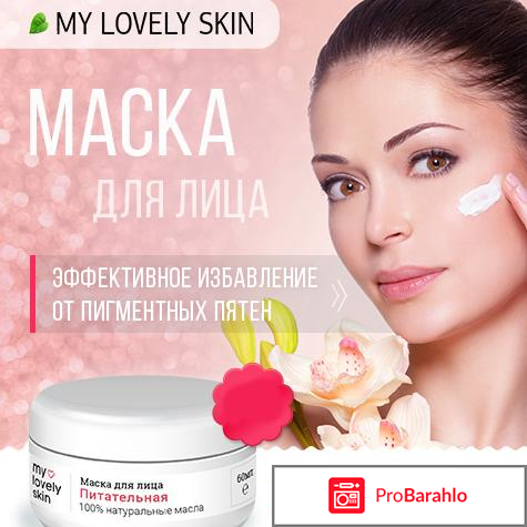 MY LOVELY SKIN - очередной развод-лохотрон на красоте обман