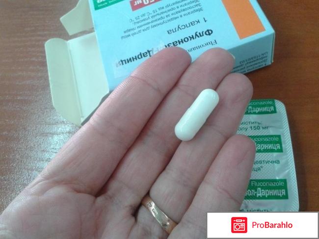 Флуконазол при молочнице как принимать женщине отзывы отрицательные отзывы