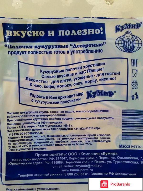 Кукурузные палочки Кумир отрицательные отзывы