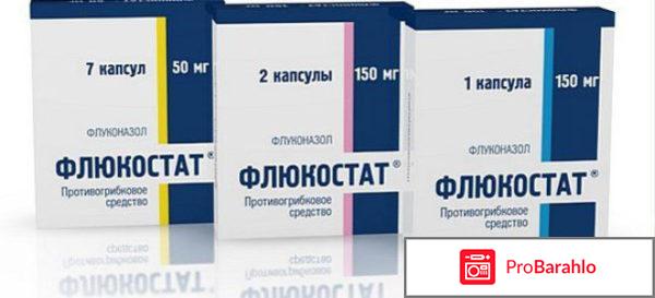 Флюкостат цена отзывы 