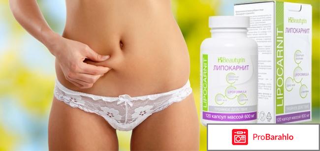 Липокарнит реальные отзывы отрицательные 