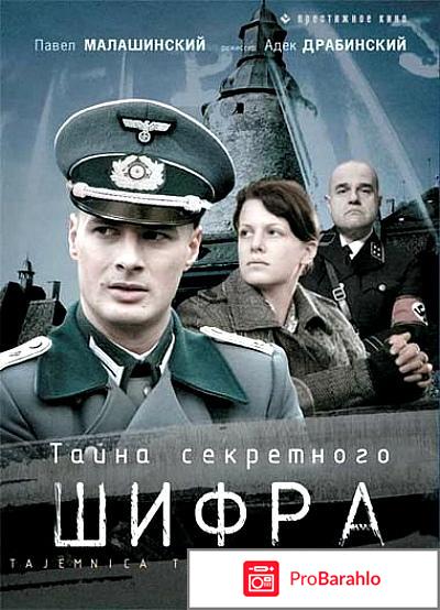 Тайна секретного шифра: Серии 1-13 (4 DVD) 