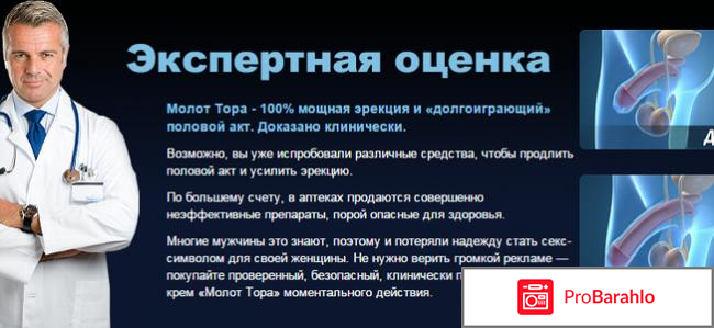 Крем молот тора отрицательные отзывы