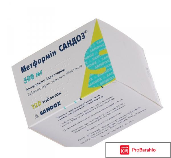 Метформин инструкция по применению цена обман