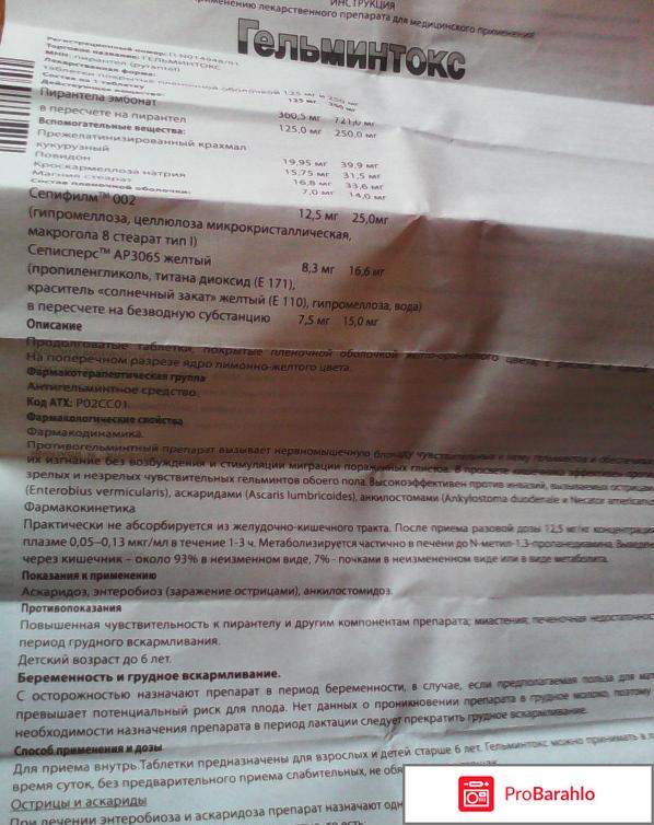 Гельминтокс отзывы форум обман