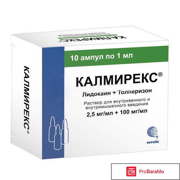 Калмирекс инструкция по применению цена отзывы аналоги 