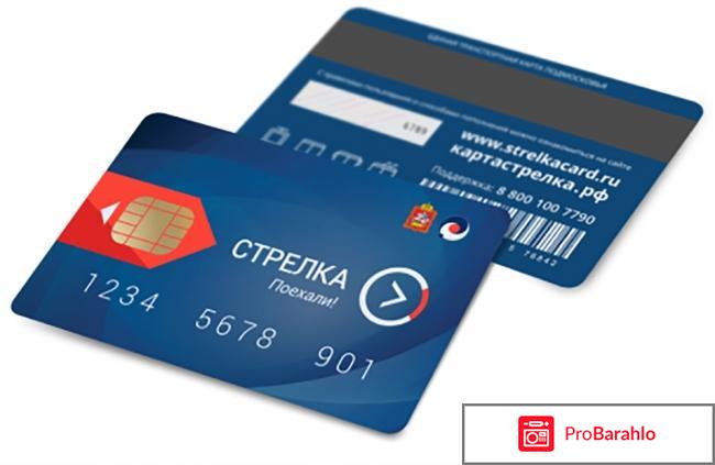 Карта стрелка отрицательные отзывы