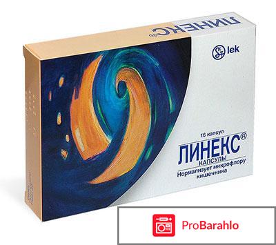 Линекс инструкция по применению отрицательные отзывы