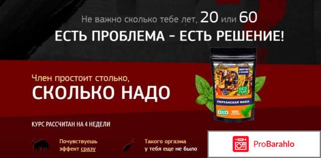 Реальные о маке перуанской 