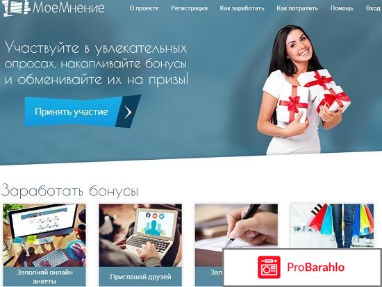 Сайт moemnenie.ru отзывы 