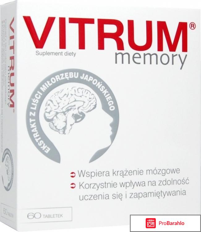 Витрум мемори отзывы обман