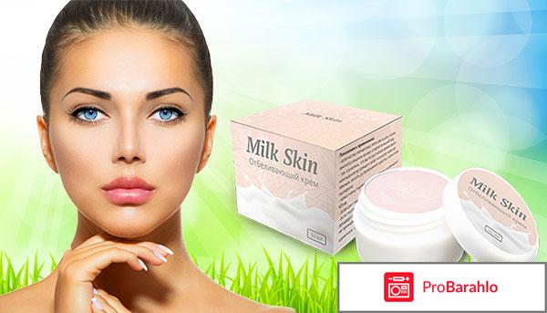 Милк скин отзывы врачей отрицательные отзывы