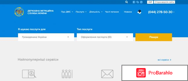 Сайт Миграционной службы Украины отрицательные отзывы