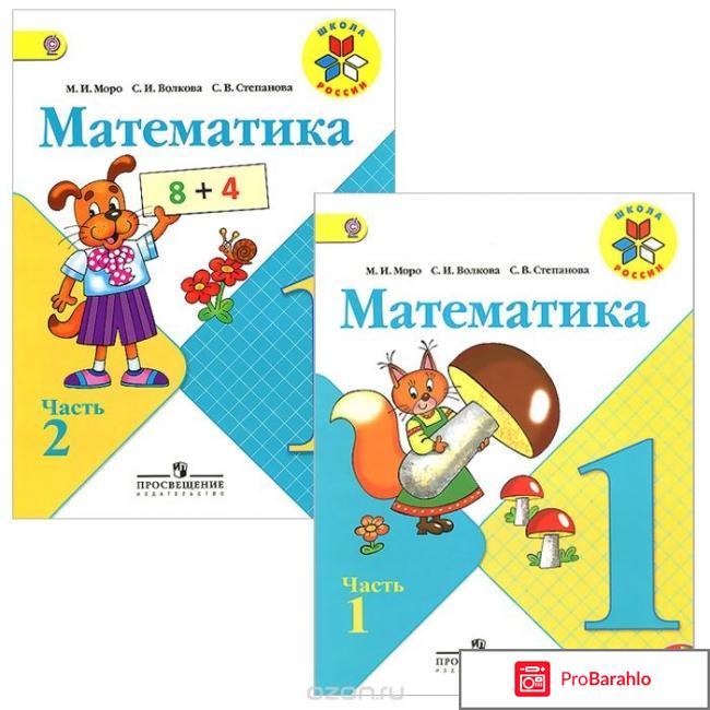 Математика. 1 класс. Учебник. В 2 частях. Часть 2 