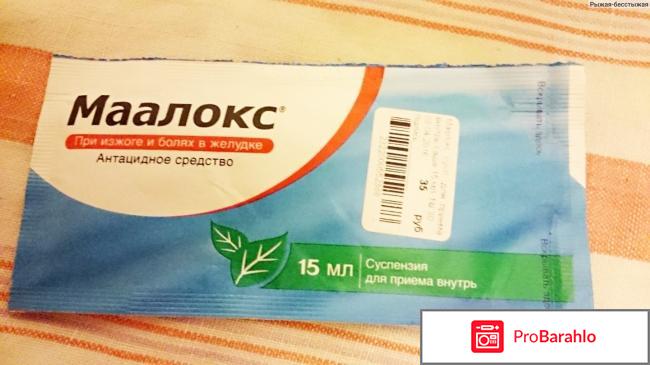 Маалокс инструкция по применению цена отзывы аналоги отрицательные отзывы