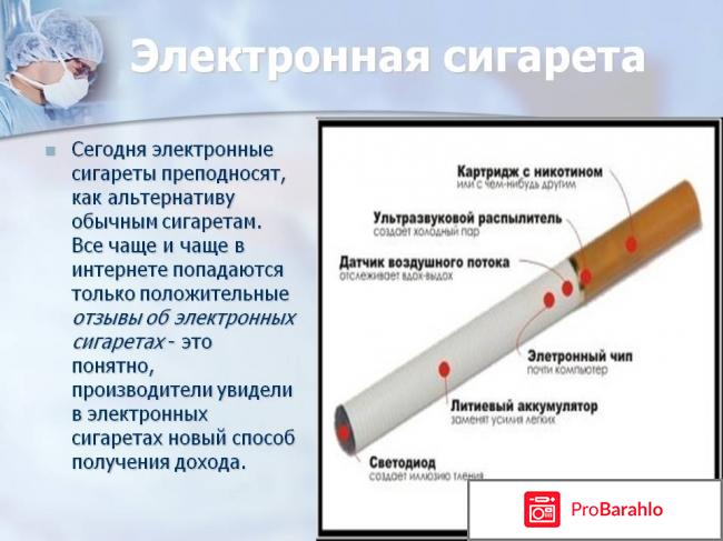 Отзывы врачей электронные сигареты обман