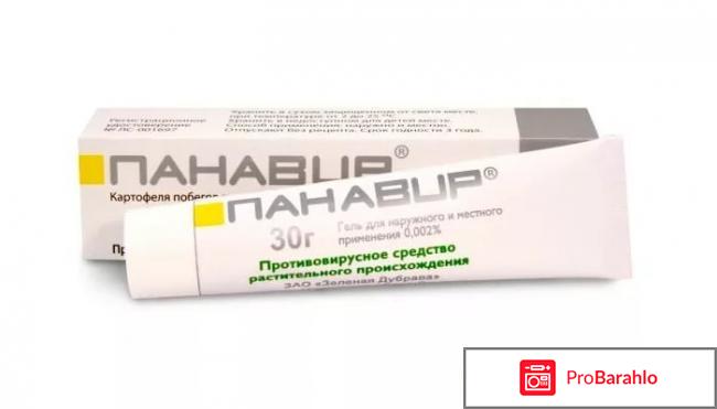 Панавир цена мазь от папиллом отзывы цена отрицательные отзывы