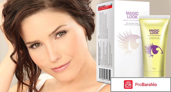 Magic look отзывы отрицательные 