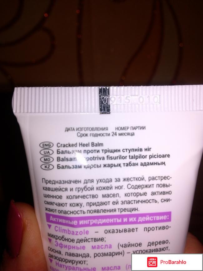 Ночной интенсивный бальзам против трещин ступней ног Белита обман