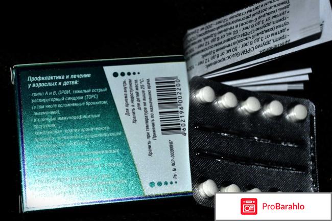 Противовирусное отрицательные отзывы