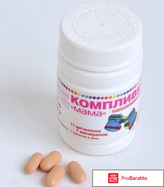 Какие витамины для беременных самые лучшие отзывы отрицательные отзывы