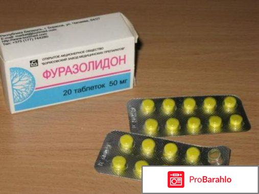Фуразолидон при молочнице отзывы обман
