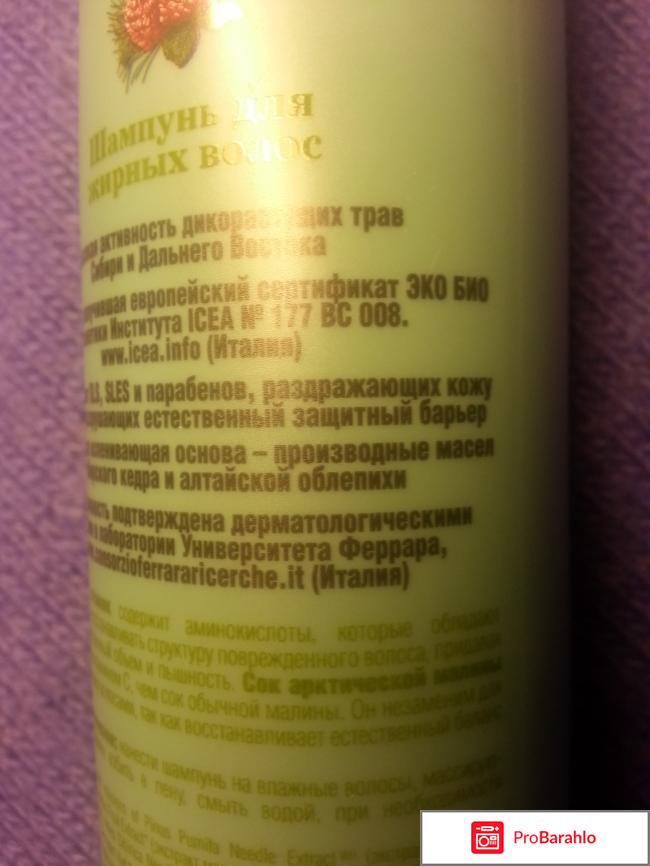 Шампунь для жирных волос Natura Siberica обман
