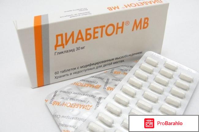 Диабетон мв 